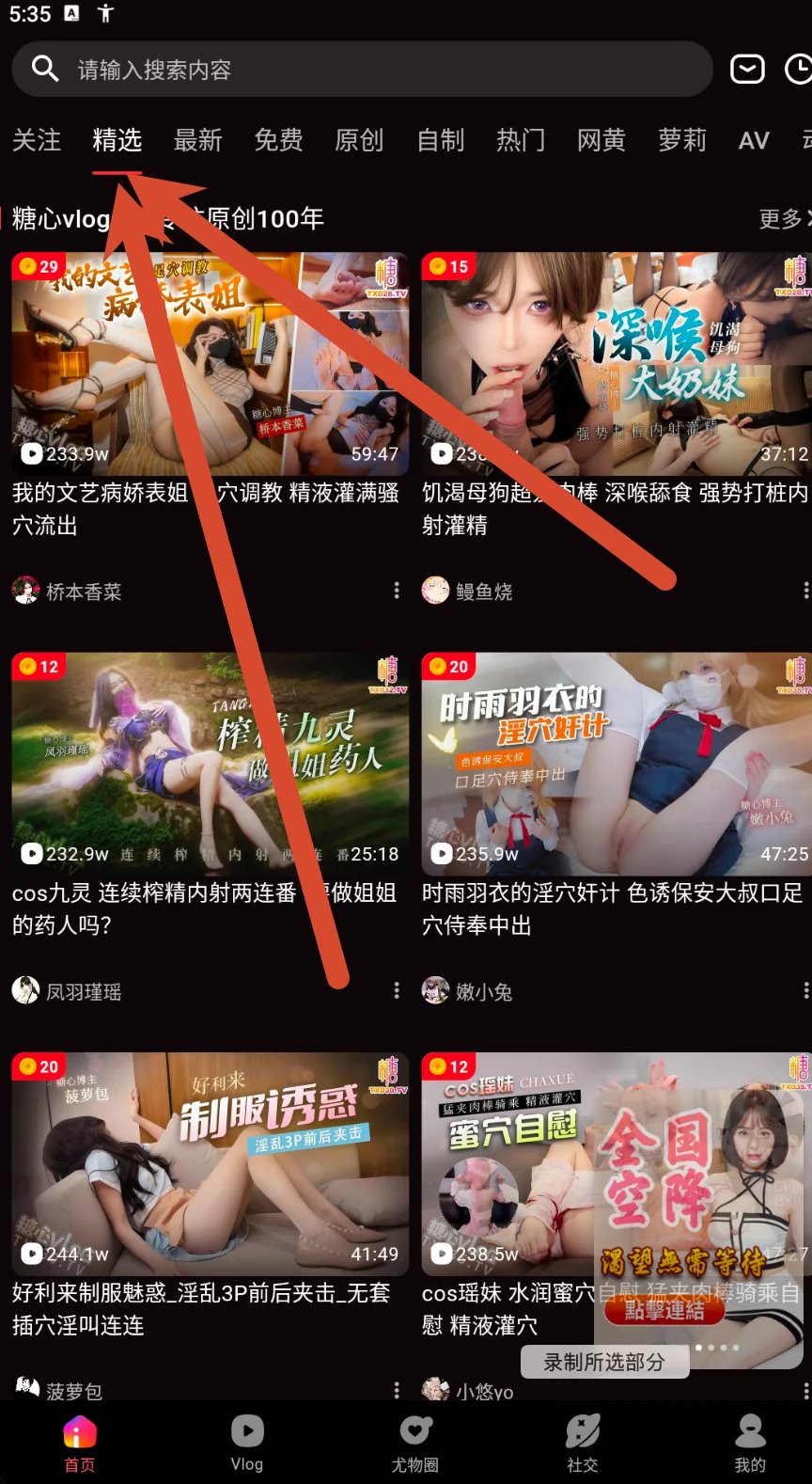 精选栏目顶部导航与双列内容卡片